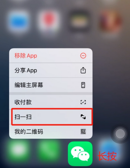 芒康苹果手机维修分享iPhone 15如何快速打开扫一扫 