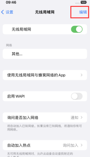 芒康苹果Wifi维修分享iPhone怎么关闭公共网络WiFi自动连接 