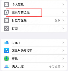 芒康苹果维修站分享手机号注册的Apple ID如何换成邮箱【图文教程】 