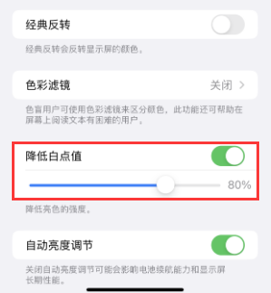 芒康苹果电池维修分享iPhone省电巧妙设置降低白点值