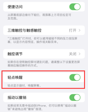 芒康苹果授权维修站分享iPhone轻点无法唤醒怎么办