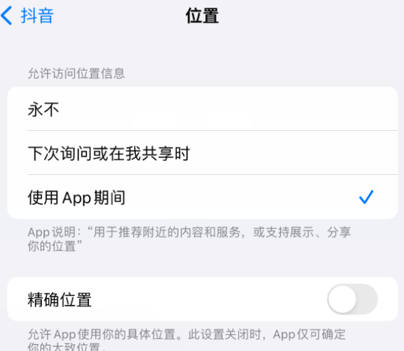 芒康apple服务如何检查iPhone中哪些应用程序正在使用位置 