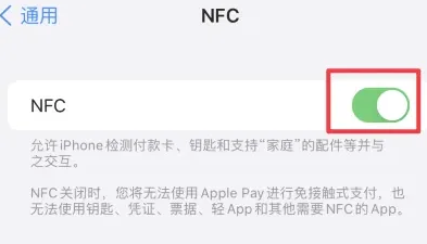 芒康苹果维修服务分享iPhone15NFC功能开启方法 