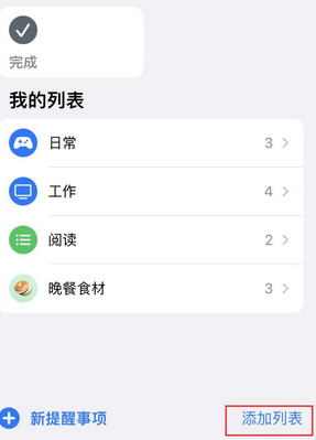 芒康苹果14维修店分享iPhone14如何设置主屏幕显示多个不同类型提醒事项 