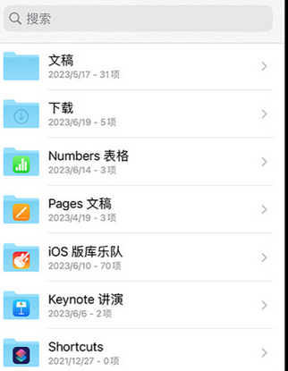 芒康apple维修中心分享iPhone文件应用中存储和找到下载文件