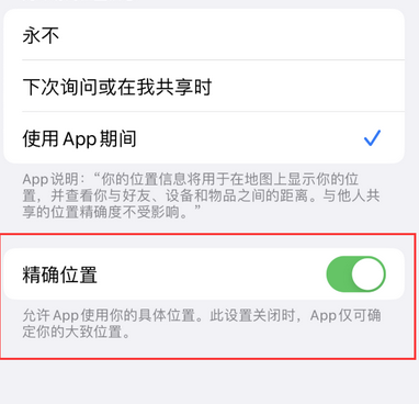 芒康苹果服务中心分享iPhone查找应用定位不准确怎么办