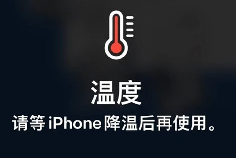 芒康苹果维修站分享iPhone手机发烫严重怎么办 