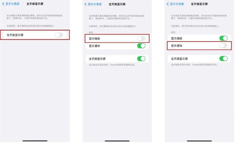 芒康苹果14Pro维修分享iPhone14Pro息屏显示时间设置方法 