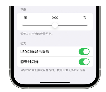 芒康苹果14维修分享iPhone14静音时如何设置LED闪烁提示 