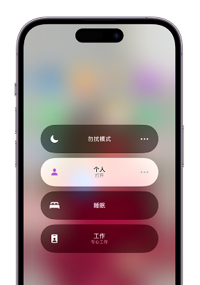 芒康苹果14维修中心分享在iPhone14上定制个人专注模式 