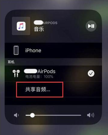 芒康苹果14音频维修点分享iPhone14音频共享设置方法 