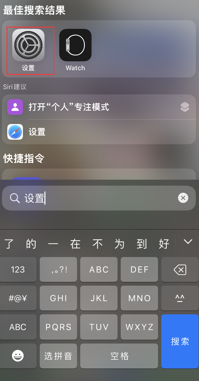 芒康苹果手机维修分享：iPhone 找不到“设置”或“App Store”怎么办？ 