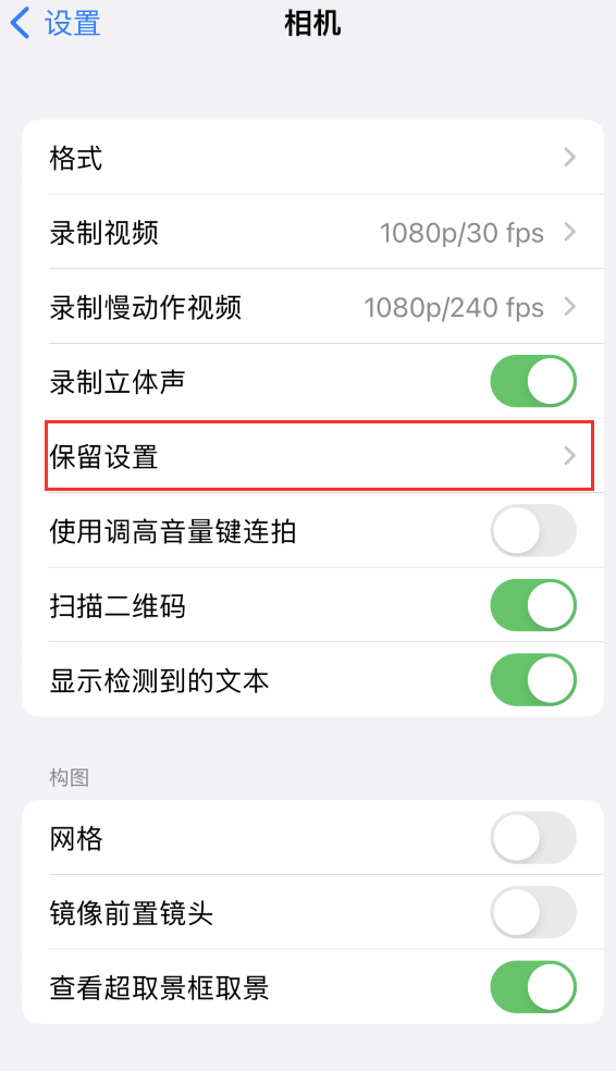 芒康苹果14维修分享如何在iPhone 14 机型中保留拍照设置 