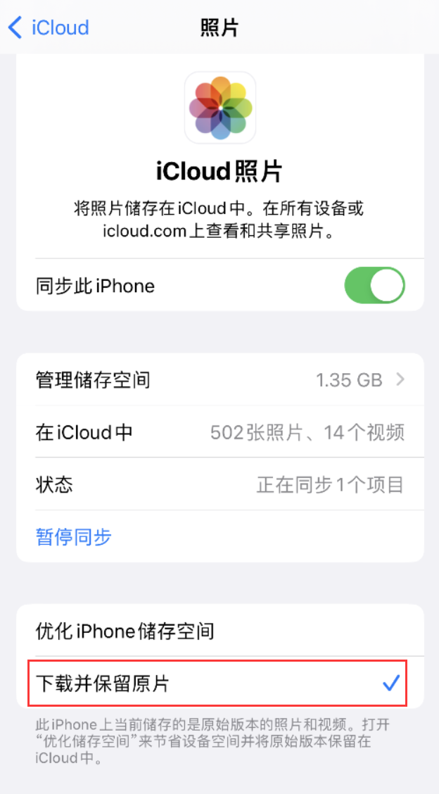 芒康苹果手机维修分享iPhone 无法加载高质量照片怎么办 