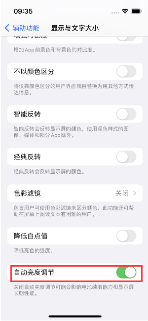 芒康苹果15维修店分享iPhone 15 Pro系列屏幕亮度 