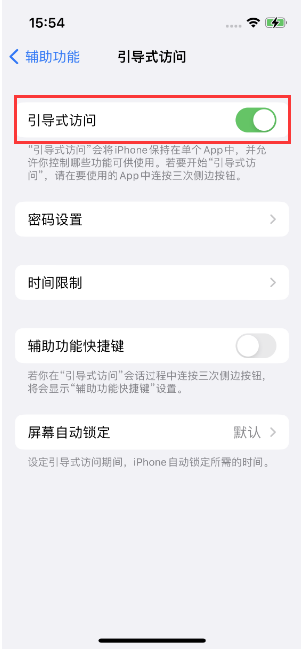 芒康苹果14维修店分享iPhone 14引导式访问按三下没反应怎么办 