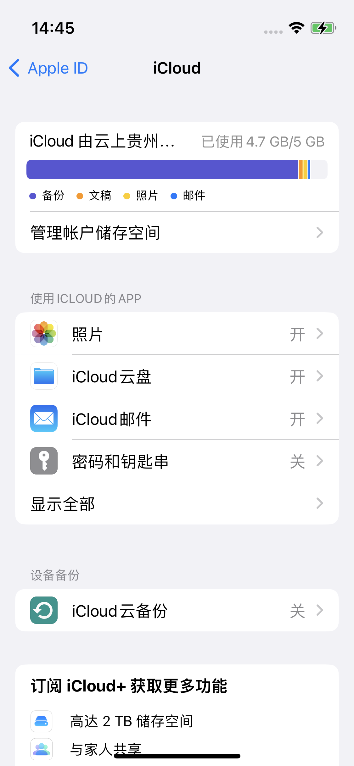 芒康苹果14维修分享iPhone 14 开启iCloud钥匙串方法 