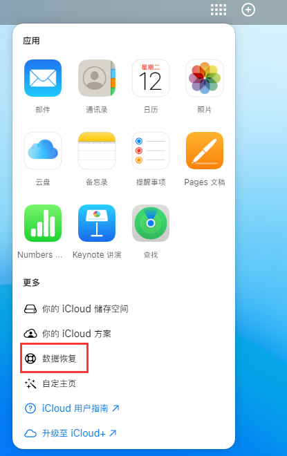 芒康苹果手机维修分享iPhone 小技巧：通过苹果 iCloud 官网恢复已删除的文件 