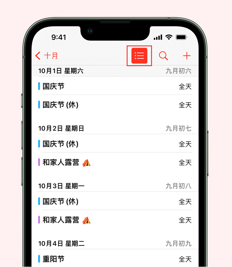 芒康苹果手机维修分享如何在 iPhone 日历中查看节假日和调休时间 