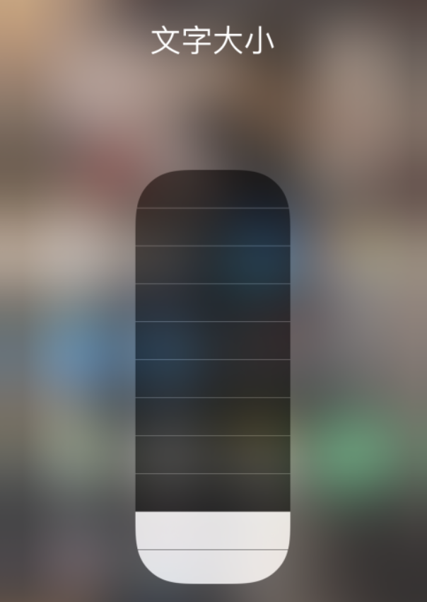 芒康苹果手机维修分享小技巧：在 iPhone 控制中心快速调节字体大小 