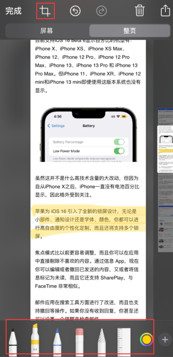 芒康苹果手机维修分享小技巧：在 iPhone 上给截屏图片做标记 