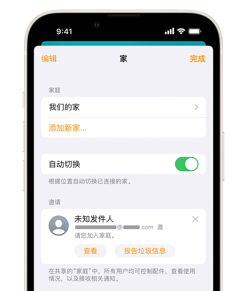 芒康苹果手机维修分享iPhone 小技巧：在“家庭”应用中删除和举报垃圾邀请 