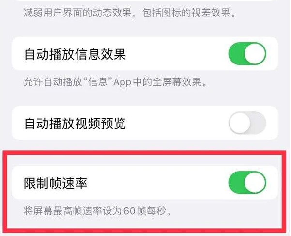 芒康苹果13维修分享iPhone13 Pro高刷是否可以手动控制 