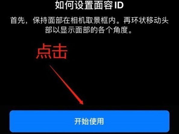 芒康苹果13维修分享iPhone 13可以录入几个面容ID 