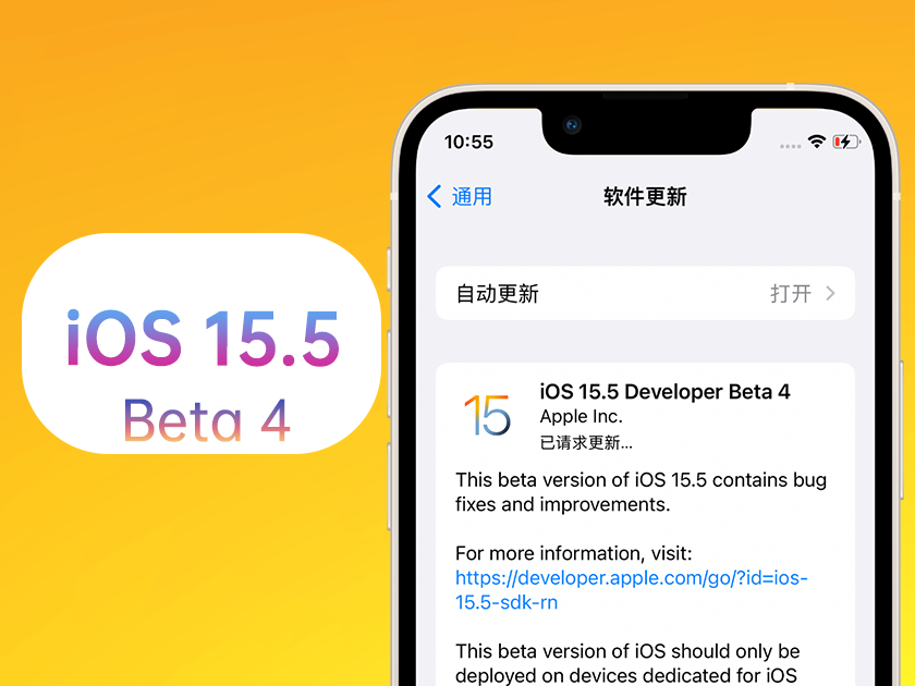 芒康苹果手机维修分享iOS 15.5 Beta4优缺点汇总 