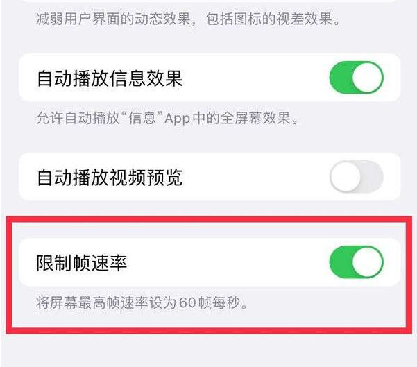 芒康苹果13维修分享iPhone13 Pro高刷设置方法 