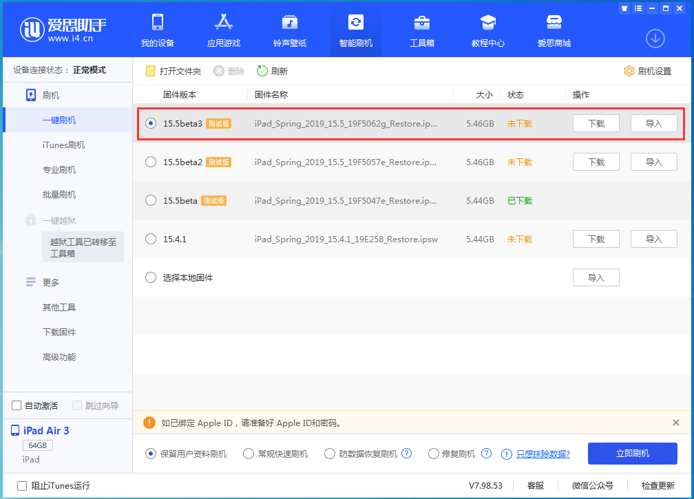 芒康苹果手机维修分享iOS15.5 Beta 3更新内容及升级方法 