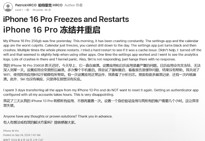 芒康苹果16维修分享iPhone 16 Pro / Max 用户遇随机卡死 / 重启问题 