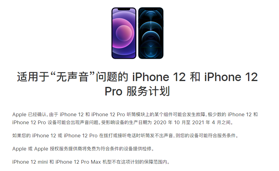 芒康苹果手机维修分享iPhone 12/Pro 拨打或接听电话时无声音怎么办 