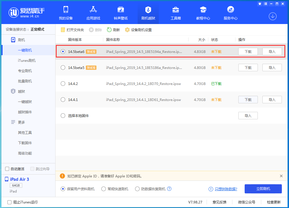 芒康苹果手机维修分享苹果 iOS 14.5Beta 6更新内容及升级方法 