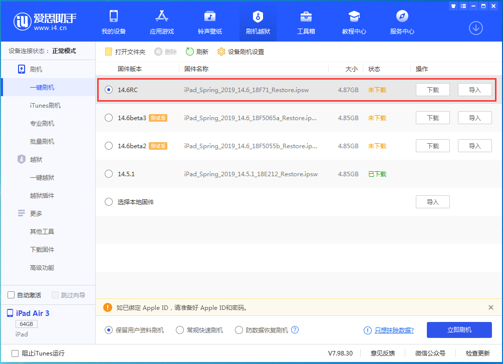 芒康苹果手机维修分享iOS14.6RC版更新内容及升级方法 