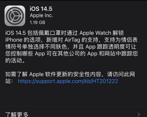 芒康苹果手机维修分享iOS14.5正式版中隐私政策正式生效了吗 