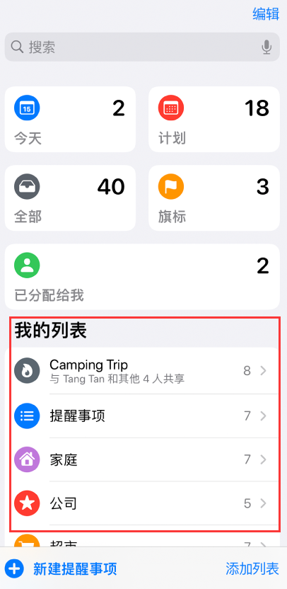 芒康苹果手机维修分享iOS 14.5 “提醒事项”应用支持便捷排序 