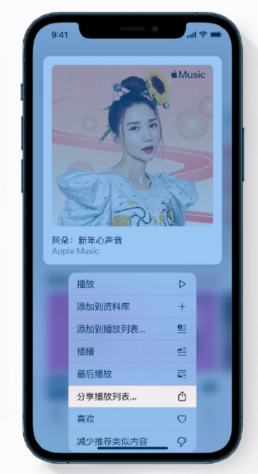 芒康苹果手机维修分享Apple Music 新增新年歌单，快来分享给好友 