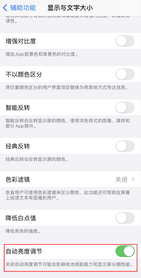 芒康苹果手机维修分享iPhone 自动亮度调节失灵怎么办 