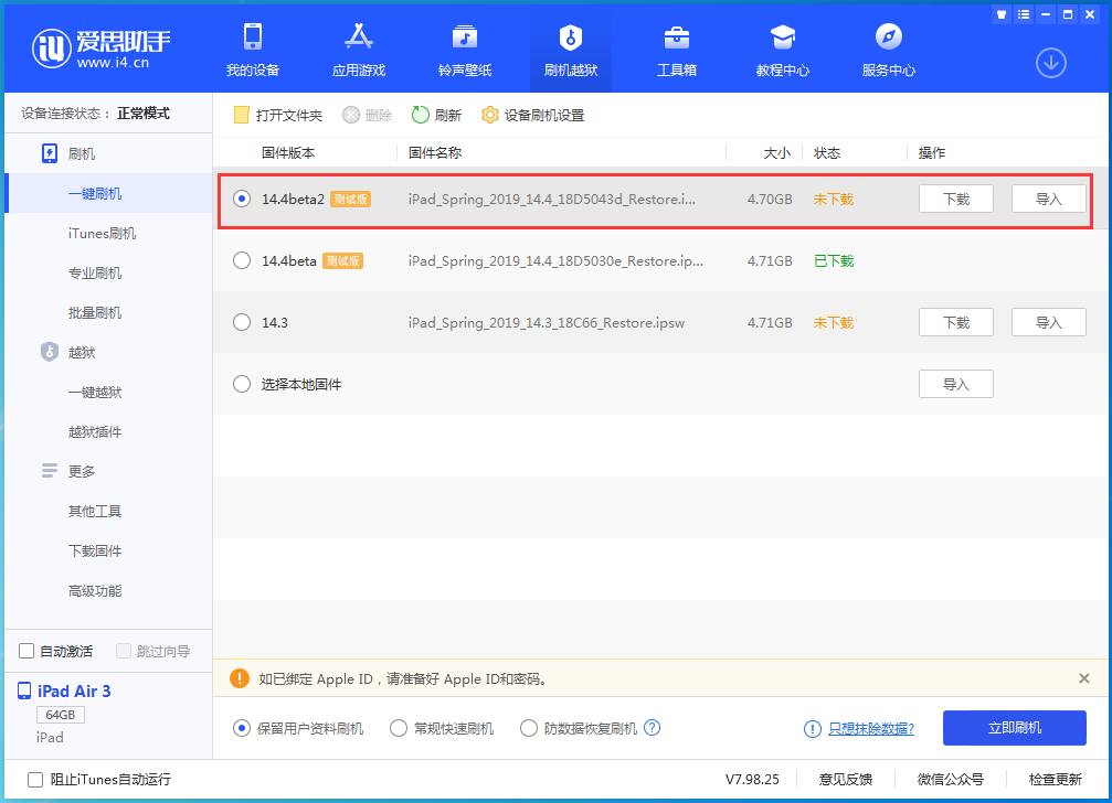 芒康苹果手机维修分享iOS 14.4 Beta 2更新内容及升级方法 